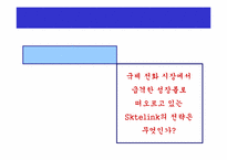 [마케팅전략] 국제전화 00700 과 001의 전략 비교분석-9