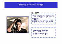 [마케팅전략] 국제전화 00700 과 001의 전략 비교분석-12