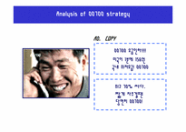 [마케팅전략] 국제전화 00700 과 001의 전략 비교분석-14