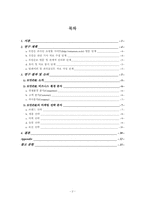 [국제마케팅] 로만손의 글로벌마케팅전략-2