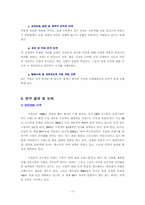 [국제마케팅] 로만손의 글로벌마케팅전략-5