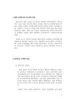 [마케팅] 아이리버 마케팅성공요인-2