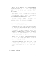 [마케팅] 아이리버 마케팅성공요인-5