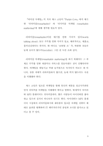 [마케팅] 아이리버 마케팅성공요인-6
