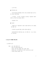 [마케팅] 아이리버 마케팅성공요인-8