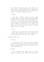 [마케팅] 아이리버 마케팅성공요인-15