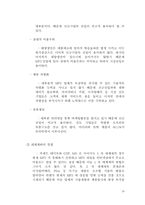 [마케팅] 아이리버 마케팅성공요인-16