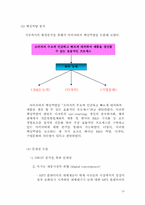 [마케팅] 아이리버 마케팅성공요인-18