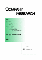 이마트 기업 조사-1
