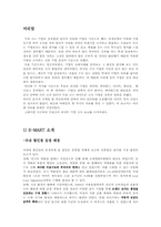 이마트 기업 조사-2