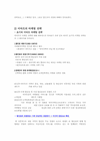 이마트 기업 조사-4