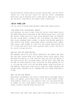 이마트 기업 조사-5