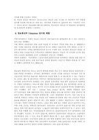 [경영정보학] 유비쿼터스컴퓨팅(Ubiqutous Computing)-7