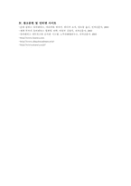 [경영정보학] 유비쿼터스컴퓨팅(Ubiqutous Computing)-10