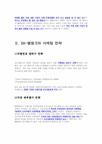 [마케팅] 국제전화 001과 00700의 마케팅전략 비교 분석-2