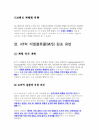 [마케팅] 국제전화 001과 00700의 마케팅전략 비교 분석-3