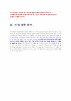 [마케팅] 국제전화 001과 00700의 마케팅전략 비교 분석-4