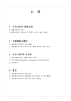 [마케팅] 삼성영상사업단의 「쉬리」와 마케팅-2