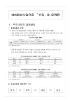 [마케팅] 삼성영상사업단의 「쉬리」와 마케팅-3