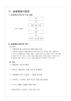 [마케팅] 삼성영상사업단의 「쉬리」와 마케팅-6
