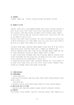 [벤처창업] 항공권 역경매 사업계획서-4