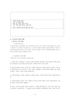 [벤처창업] 항공권 역경매 사업계획서-7