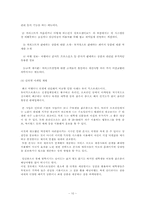 [벤처창업] 항공권 역경매 사업계획서-10