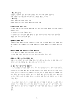 [벤처창업] 항공권 역경매 사업계획서-15