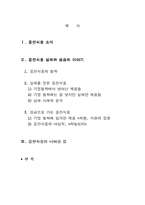 [경영](주)웅진식품의 사례로 본 기업철학의 중요성-2