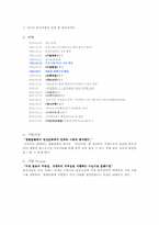 [경영](주)웅진식품의 사례로 본 기업철학의 중요성-4
