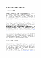 [경영](주)웅진식품의 사례로 본 기업철학의 중요성-5