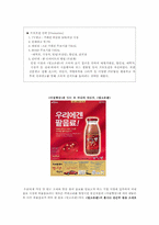 [경영](주)웅진식품의 사례로 본 기업철학의 중요성-8