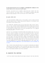 [경영](주)웅진식품의 사례로 본 기업철학의 중요성-9