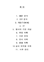 [전시교역전론] 2005 국제서울 성형박람회-2