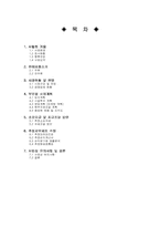 [사업계획서] 합석하며 즐기는 호프집 사업계획서-1