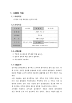 [사업계획서] 합석하며 즐기는 호프집 사업계획서-2
