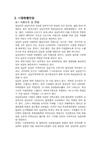 [사업계획서] 합석하며 즐기는 호프집 사업계획서-5