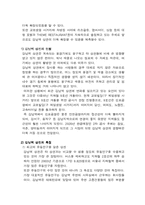[사업계획서] 합석하며 즐기는 호프집 사업계획서-6
