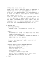 [사업계획서] 합석하며 즐기는 호프집 사업계획서-7