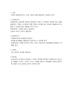 [사업계획서] 합석하며 즐기는 호프집 사업계획서-16