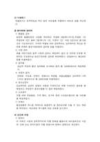 [사업계획서] 합석하며 즐기는 호프집 사업계획서-19