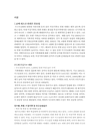 [보험학원론] 날씨파생상품의 도입과 활용 방안-2