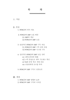 [경영정보학] 포스코 ERP 도입사례를 통해 알아본 사례-2