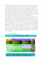 [경영정보학] 포스코 ERP 도입사례를 통해 알아본 사례-4
