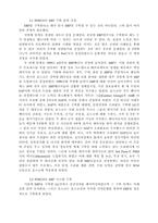 [경영정보학] 포스코 ERP 도입사례를 통해 알아본 사례-5