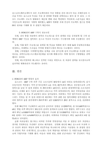 [경영정보학] 포스코 ERP 도입사례를 통해 알아본 사례-10