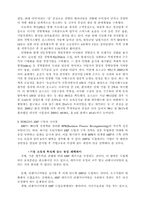 [경영정보학] 포스코 ERP 도입사례를 통해 알아본 사례-11