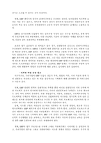 [경영정보학] 포스코 ERP 도입사례를 통해 알아본 사례-12