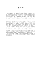 [노사관계론] 영국의 노사관계-2