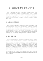[노사관계론] 영국의 노사관계-3